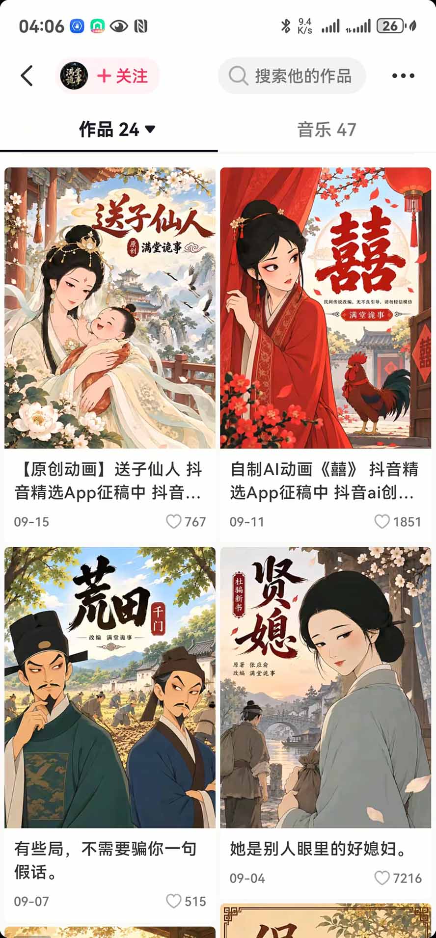 抖音10w粉博主亲授AI国风志怪动漫玩法｜GPT写剧本+AI分镜+人物生图+视频制作+配音剪辑全教学｜精选+独家日入1k+-只做优质可落地项目