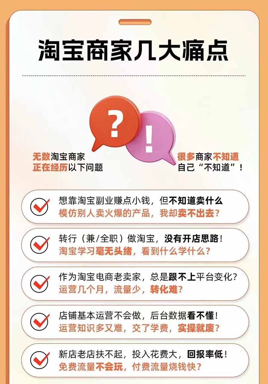 图片[4]-2026淘天开单秘籍PRO实战陪跑课程：全套落地运营玩法，一站式解决淘宝流量低、不出单难题(更新260906-只做优质可落地项目