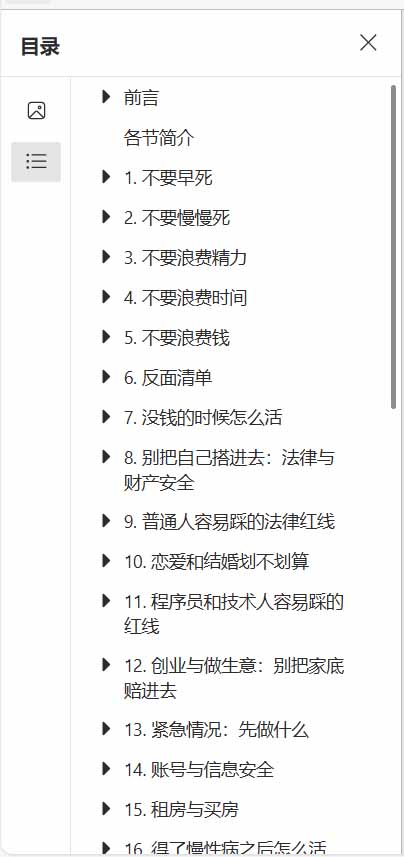 狠狠收藏这个 2 万 Star 的 GitHub 项目,堪称高性价比人生指南。-只做优质可落地项目