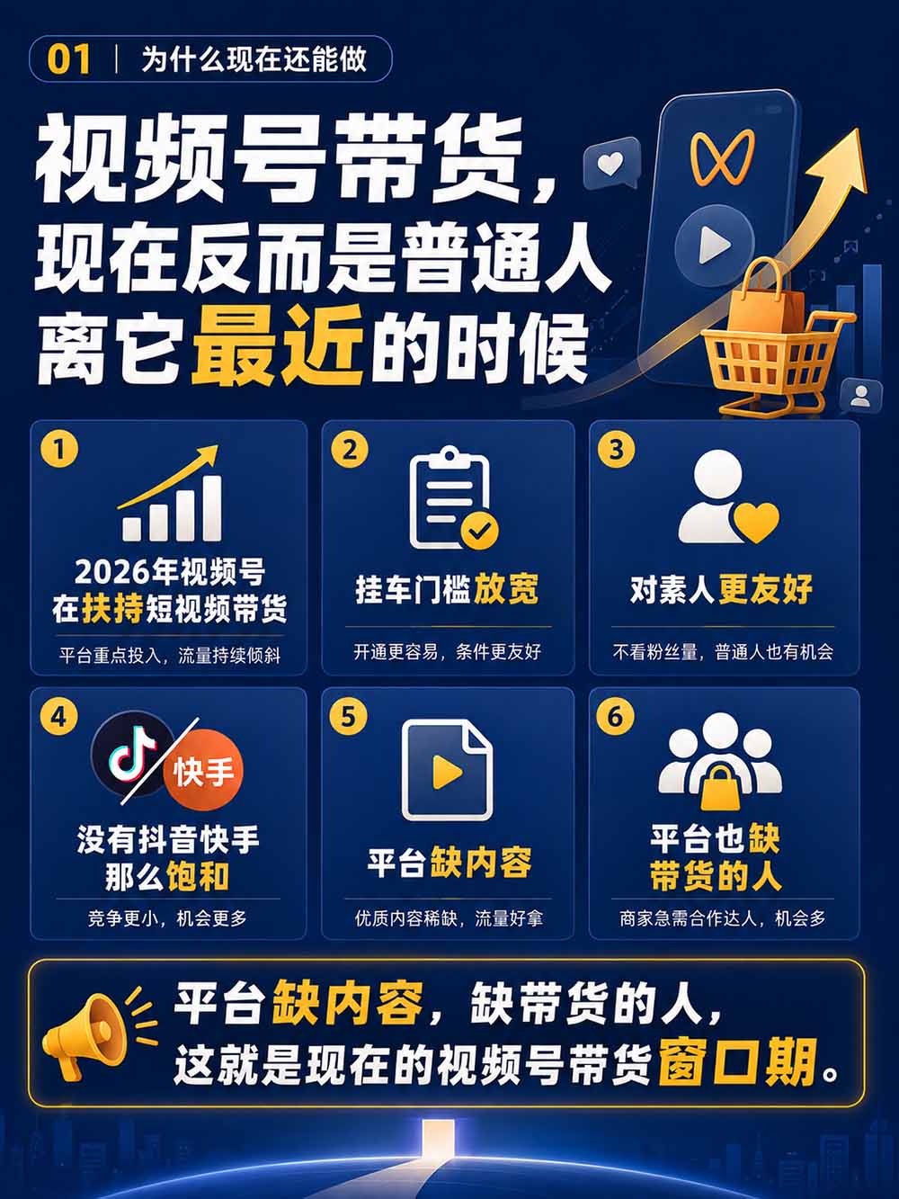 图片[3]-2026视频号AI爆品带货训练营-9月开课｜不露脸不直播，AI做视频发视频号，有人下单，你赚佣金，轻松单日佣金1000+-只做优质可落地项目