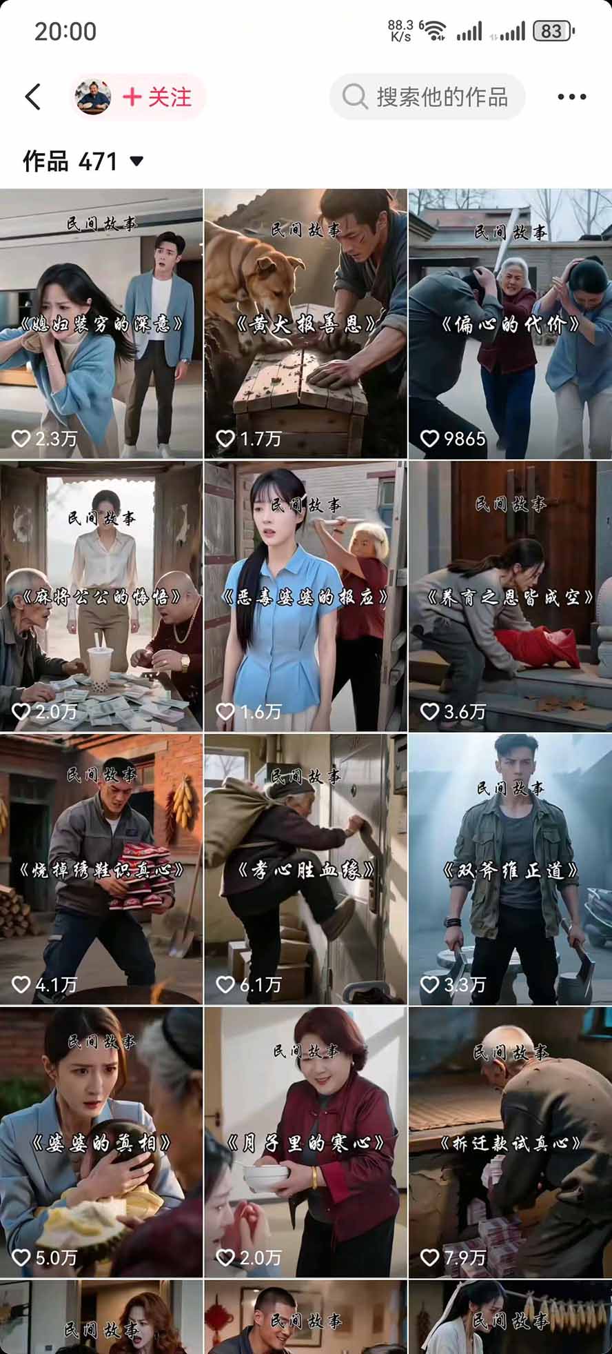 某130W粉抖音大佬AI都市故事短视频教学：都市、民俗、奇幻、历史等题材均可做与变现全流程-只做优质可落地项目