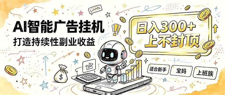 （20308期）番茄小说智能挂机，最近我自己在跑的副业小项目。-只做优质可落地项目