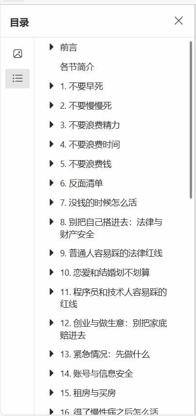 （20726期）狠狠收藏这个 2 万 Star 的 GitHub 项目，堪称高性价比人生指南。-只做优质可落地项目
