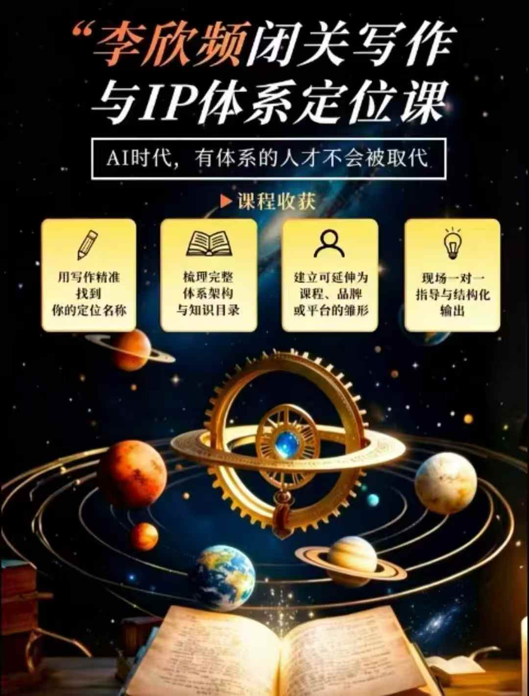 闭关写作与IP定位实战课：从人生经历、天赋热爱到内容表达，搭建独一无二个人品牌体系-只做优质可落地项目