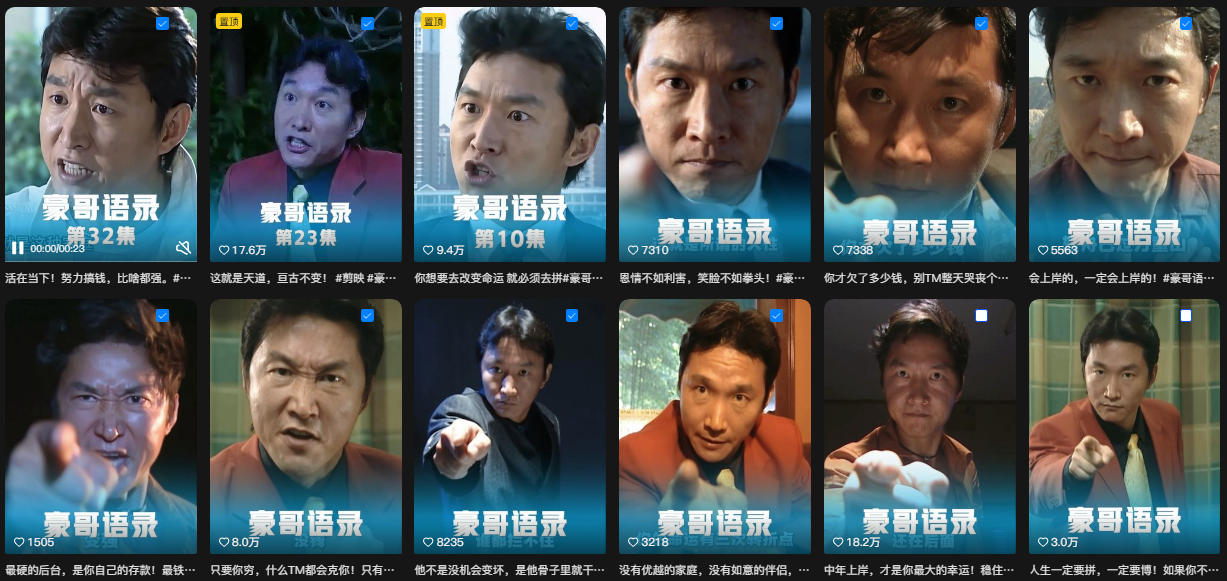 抖音22W粉丝博主的豪哥语录二创爆款短视频教学，混剪+AI玩法，解锁伙伴计划+剪映挂载+收徒等多种收益-只做优质可落地项目