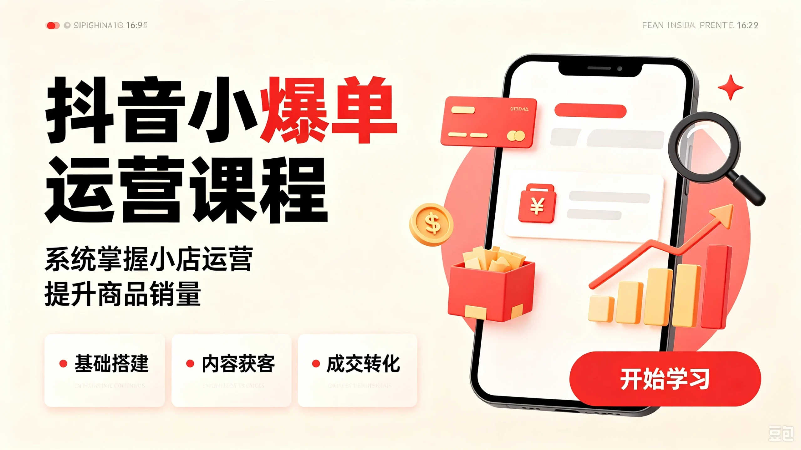 【精】抖音小店从0到1爆款实操运营课程,系统掌握小店运营,提升商品销量-只做优质可落地项目