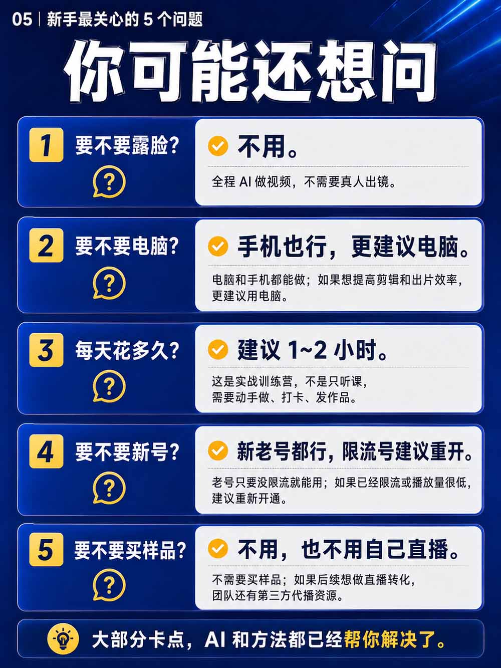 2026视频号AI爆品带货训练营-9月开课｜不露脸不直播，AI做视频发视频号，有人下单，你赚佣金，轻松单日佣金1000+-只做优质可落地项目