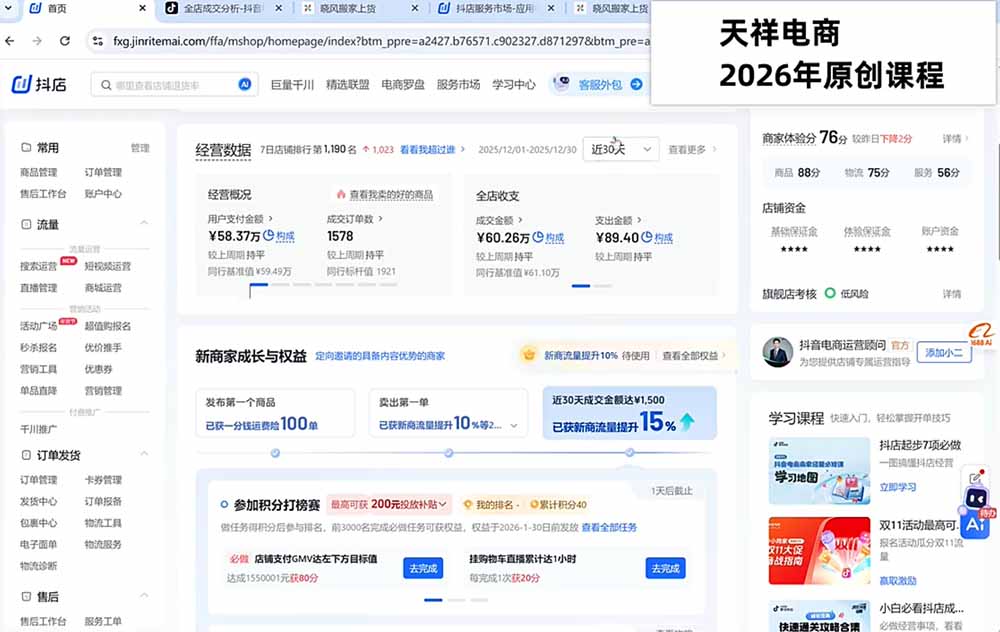 2026抖店运营新课|更新0928|不动销起店+商品卡爆发|达人玩法+店群批量复制|轻松玩转抖音小店全域流量-只做优质可落地项目