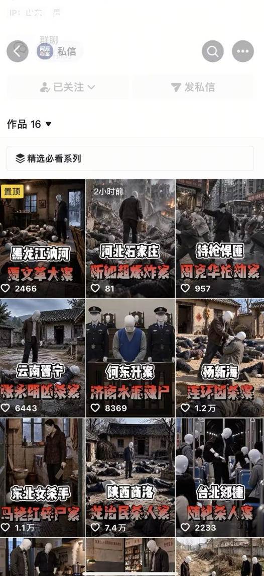 （20865期）抖音8W粉博主AI纪实大案还原教学：一条普通人也能复制的爆款赛道，新人也能做出百万播放的悬疑内容-只做优质可落地项目
