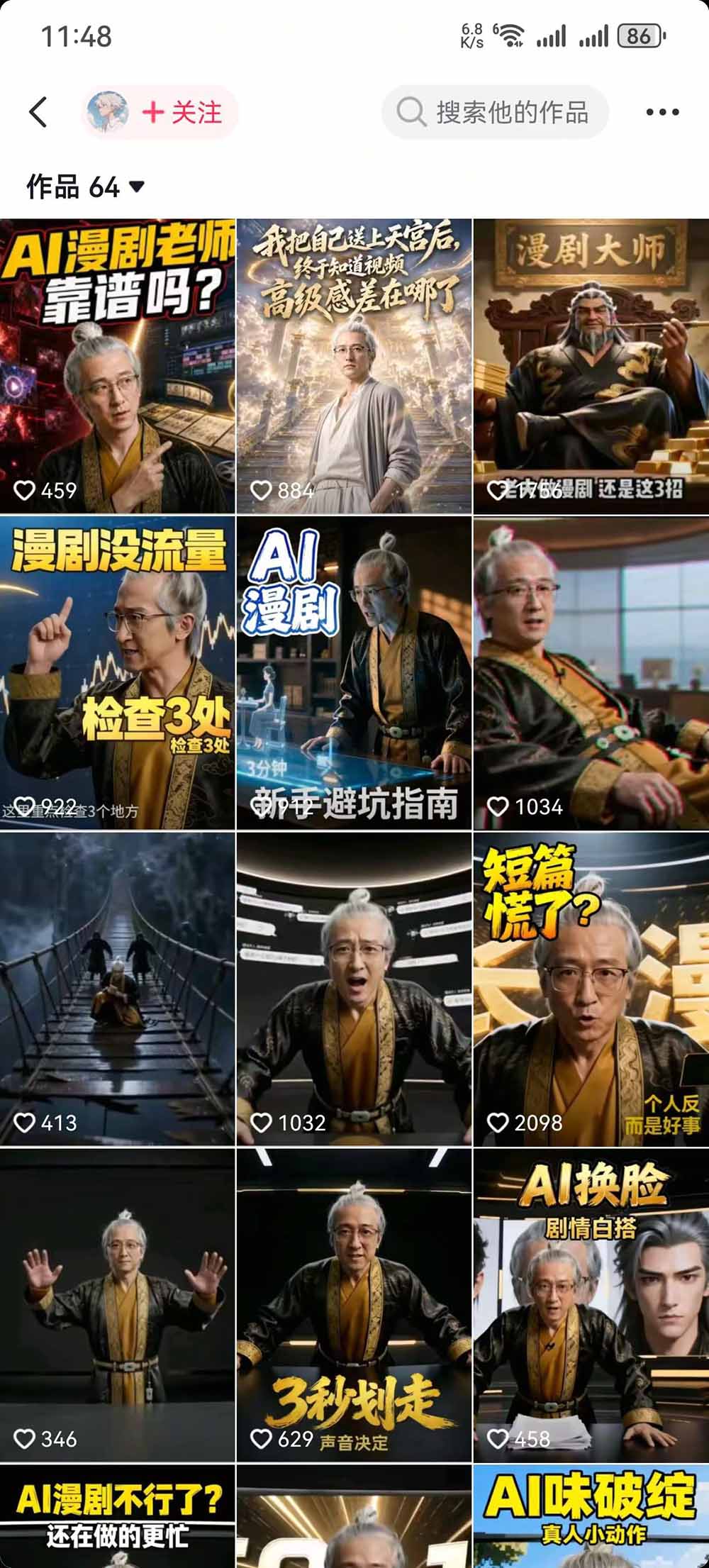 抖音48W粉丝博主的AI漫剧课：从爆款剧本、分镜画面到视频生成与剪辑发布，掌握角色场景优化和短片持续创作全方法-只做优质可落地项目