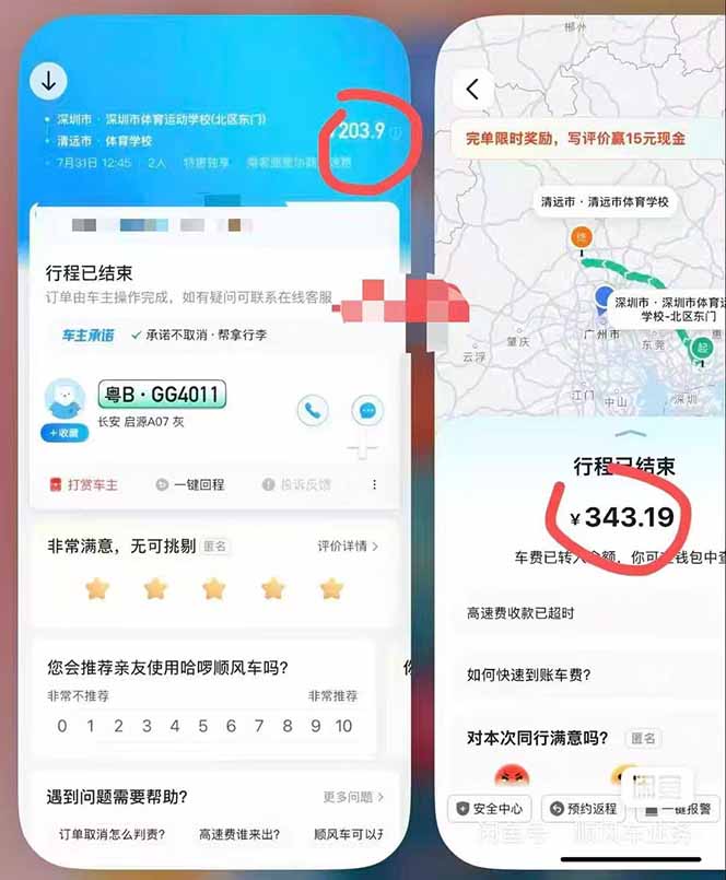 顺风车搬砖计划 |日入500+｜个人副业→工作室规模化路径-只做优质可落地项目