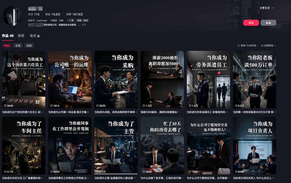 抖音16W粉大佬规则门禁AI动画赛道教学：跑通“定位→包装→文案→配音→分镜→成片”的AI动画内容生产链路-只做优质可落地项目