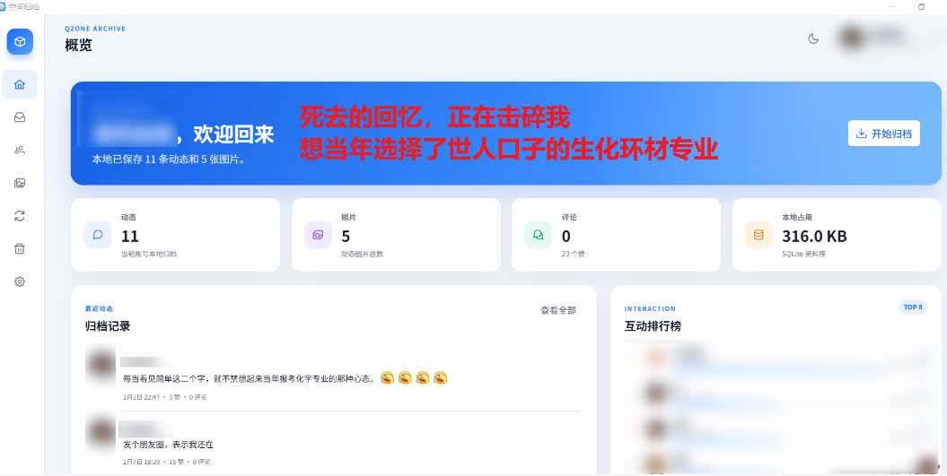 （20181期）Github开源神器！QQ空间回忆抢救！曾经分享的旧照片和说说一键恢复！-只做优质可落地项目