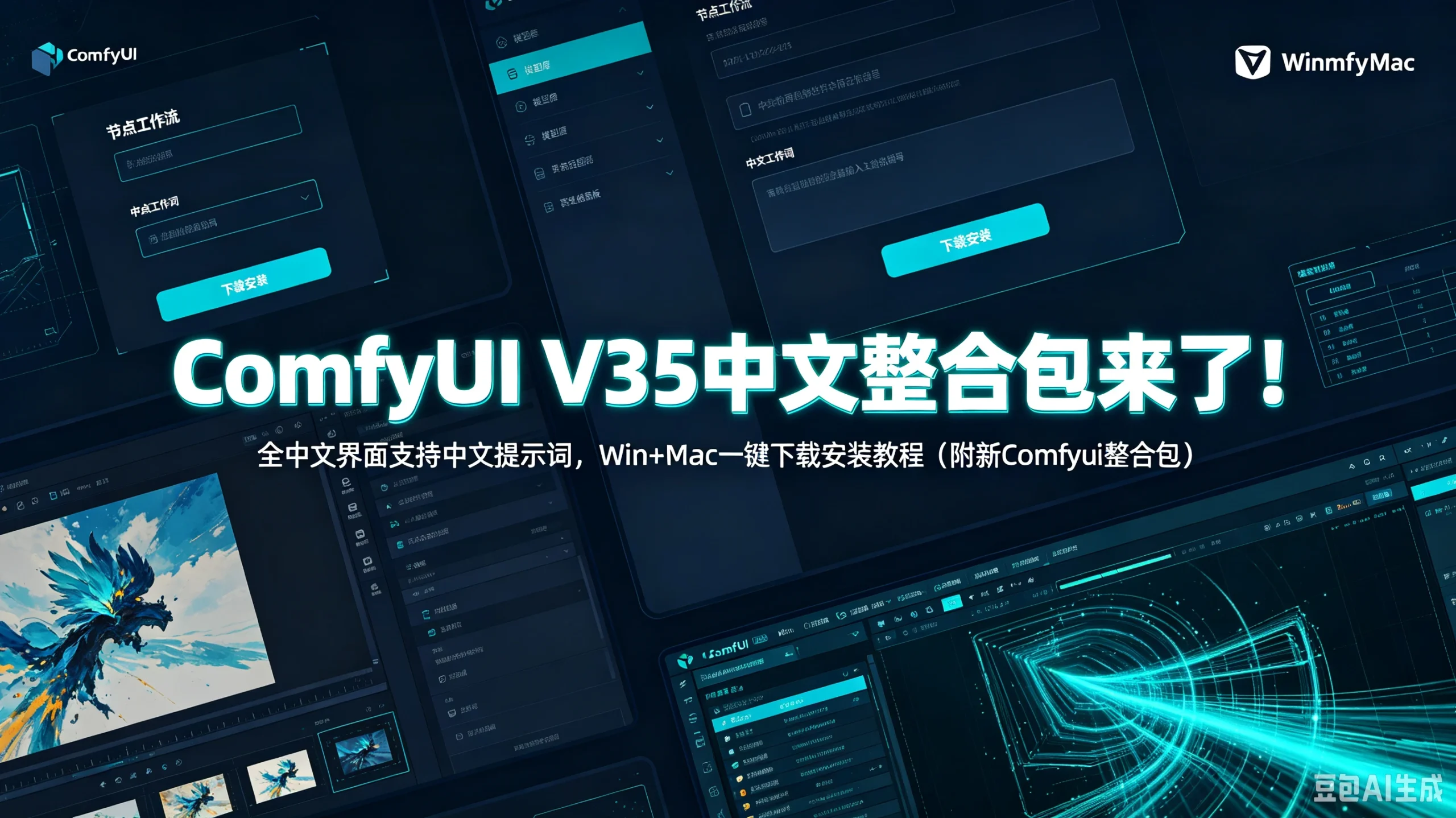 【精】ComfyUI V35中文整合包来了!全中文界面支持中文提示词,Win+Mac一键下载安装教程(附新Comfyui整合包)-只做优质可落地项目