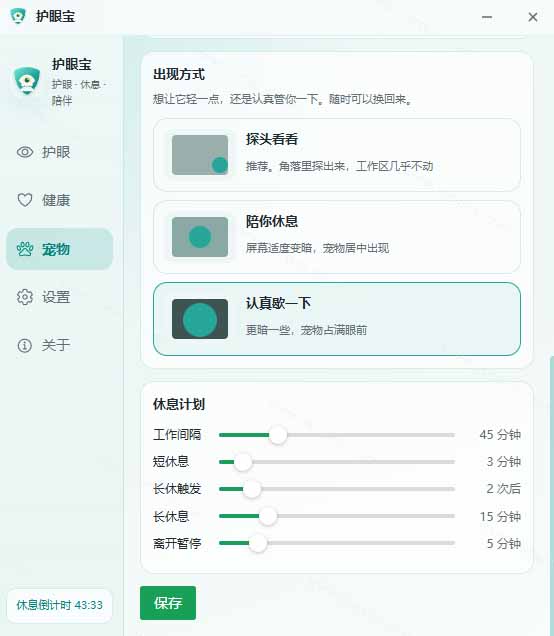 天天盯着个屏幕，没护眼工具怎么行？免费电脑蓝光护眼应用来了，还有宠物定时提醒你休息 护眼宝-只做优质可落地项目