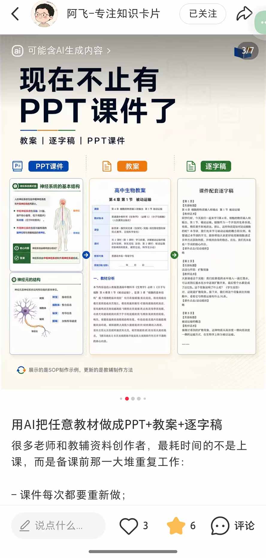 AI教辅生产系统实战课｜教材一键生成PPT+教案+逐字稿，小红书原创课件制作+卖虚拟资料课件赚钱-只做优质可落地项目
