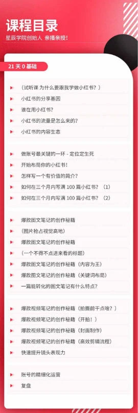【精】21天0基础小红书实操训练营|从账号搭建、流量逻辑到爆款笔记、垂直变现全突破-只做优质可落地项目