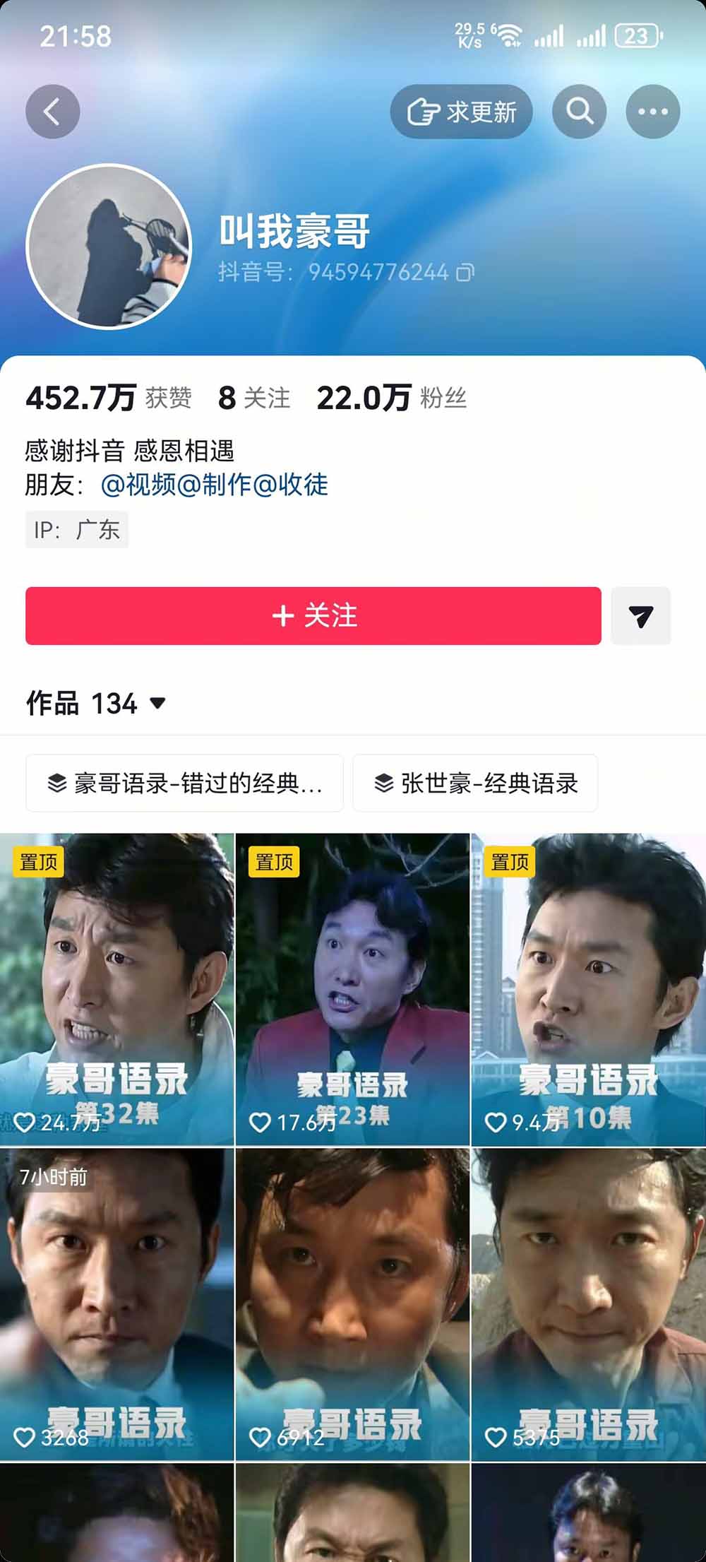 抖音22W粉大佬同款赛道《AI语录对口型玩法》：爆款语录制作+热门视频混剪+账号运营涨粉+多渠道变现实操-只做优质可落地项目