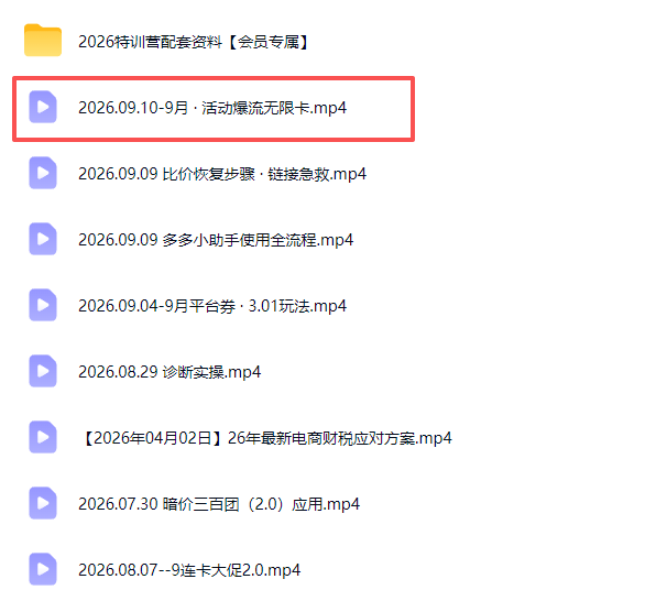 拼多多实战特训营(更新0911-只做优质可落地项目