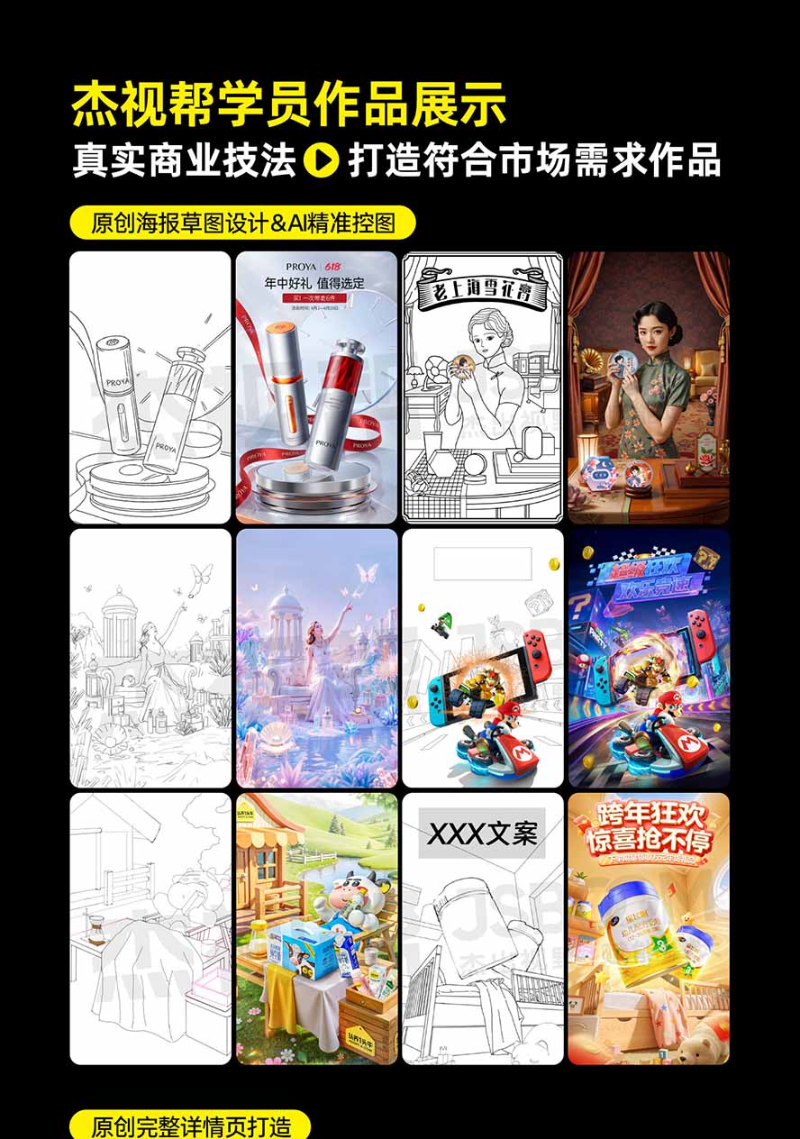 图片[5]-电商头等舱AI设计全能进阶2026新课：PS+即梦+Nano Banana+ComfyUI，从产品精修到详情页全案设计-只做优质可落地项目