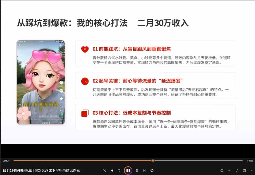 2026新版AI短视频带货实战课-更新9月：抖音+快手+视频号三大平台，系统掌握AI内容与电商运营玩法-只做优质可落地项目