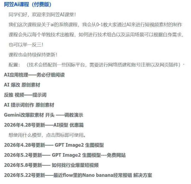 AI视频素材爆改实战班-更新8月：从行业爆量素材拆解、提示词反推到AI原创重构，系统提升素材跑量与投产潜力-只做优质可落地项目