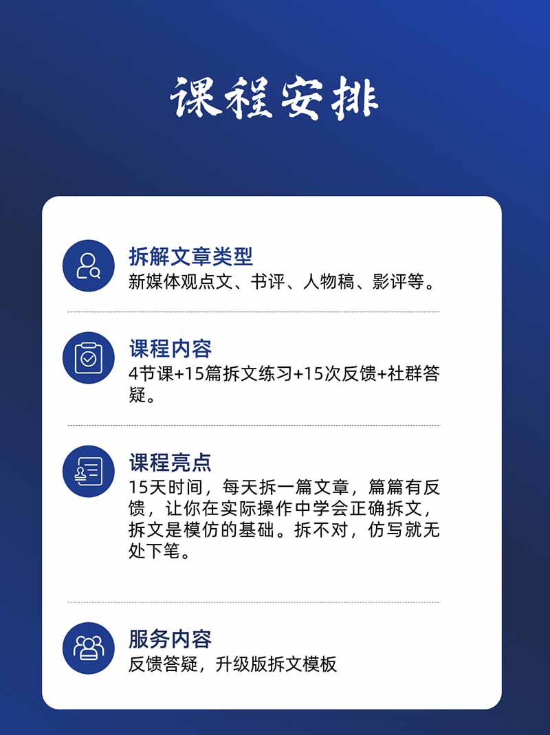 15天爆文拆解写作实战训练营：从看懂好文章到拆出结构逻辑，再到模仿高手笔法，建立系统写作方法体系-只做优质可落地项目