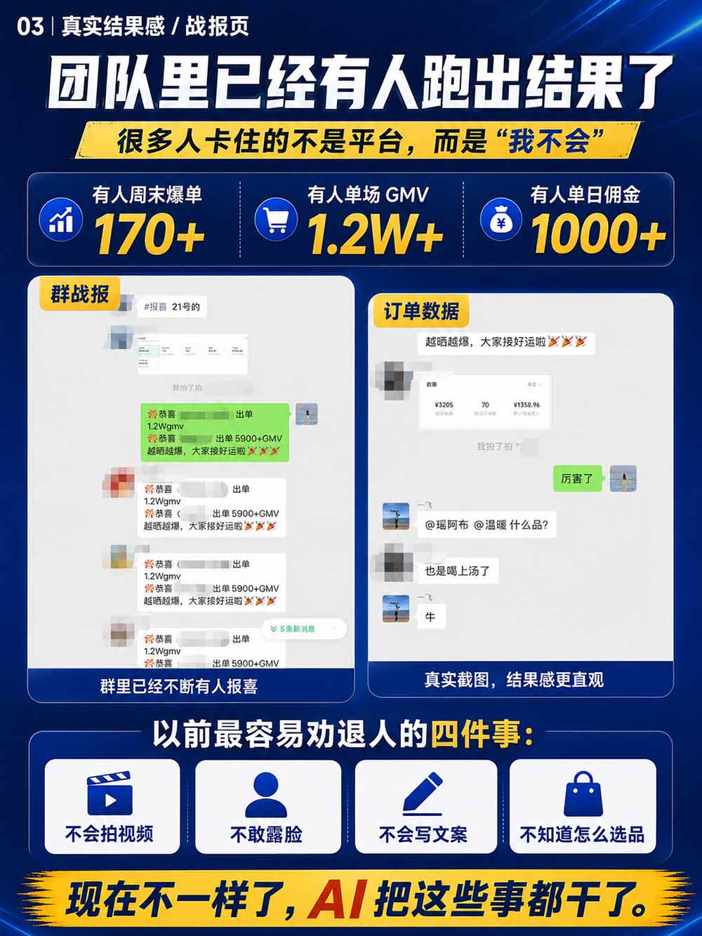 图片[5]-2026视频号AI爆品带货训练营-9月开课｜不露脸不直播，AI做视频发视频号，有人下单，你赚佣金，轻松单日佣金1000+-只做优质可落地项目