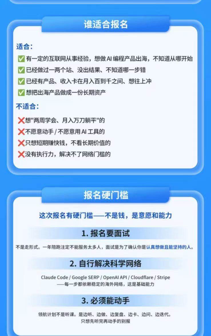 （20099期）AI编程产品出海领航计划-更新：12万字手册+12大Skill+2个独家工具，从找需求到上线收美金跑通全链路-只做优质可落地项目