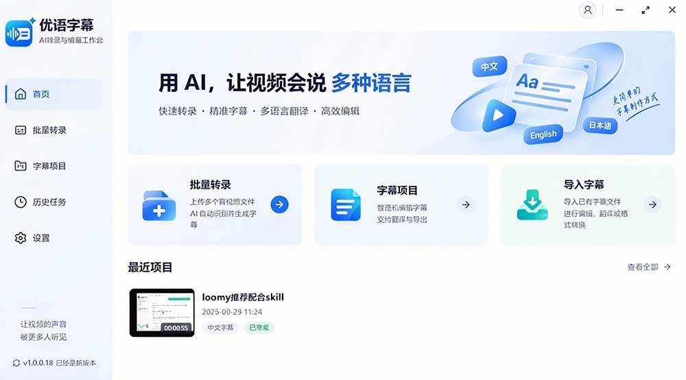 （20728期）剪映会员不用再开了？视频字幕一键生成加翻译，本地离线运行，完全免费，超快速高精度，字幕大师-只做优质可落地项目