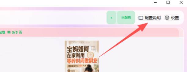 (20300期)小红书图文批量生成工具,话题、文案、配图一键生成,直接发布,做自媒体必备工具-只做优质可落地项目