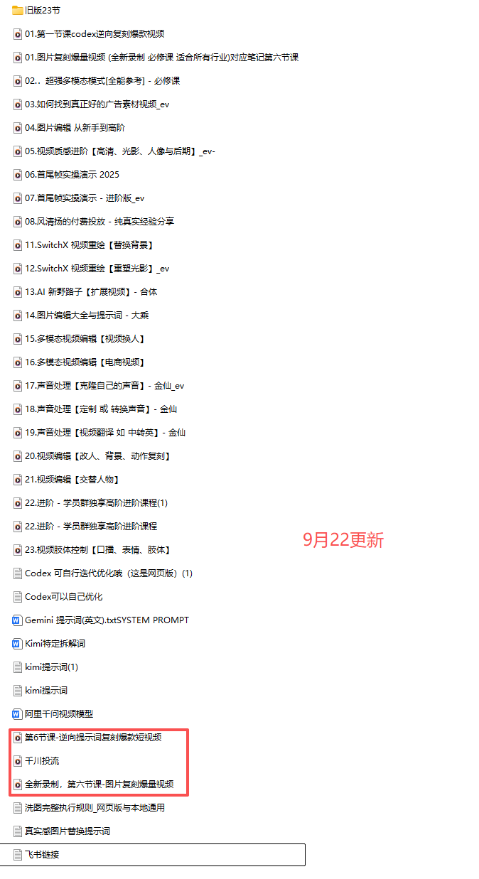 颠覆式AI短视频课-更新｜素材挖掘，AI修图，视频重绘，人声处理｜电商实体带货引流全流程实操教学-只做优质可落地项目